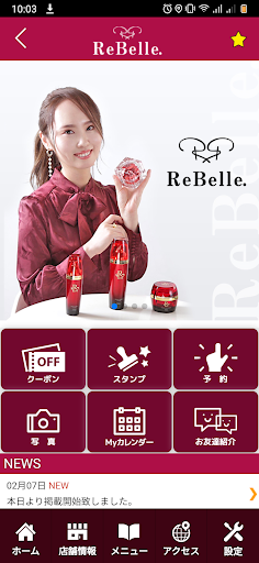ツヤ肌&リフトアップサロンReBelle. 公式アプリ Screen 2