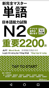 NewCompleteMaster N2 Word Book Unknown