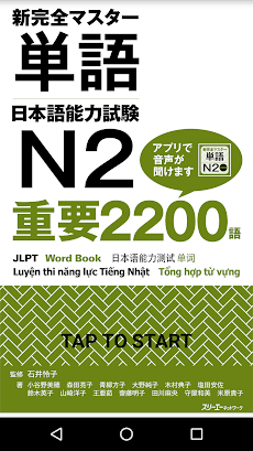 新完全マスター単語 日本語能力試験N2 重要2200語のおすすめ画像1