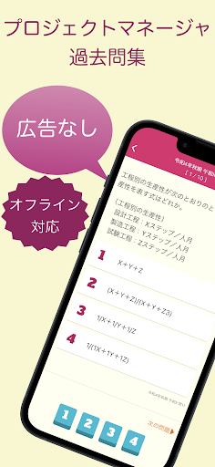 Android application プロジェクトマネージャ試験 過去問集 ｜ プロマネの過去問 screenshort
