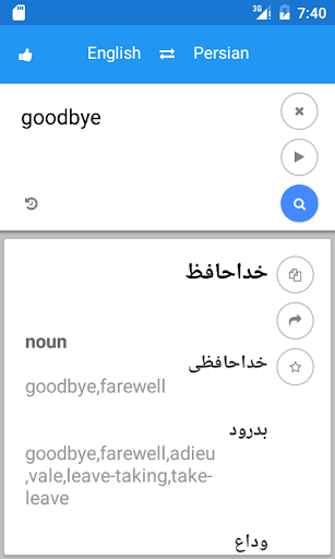 Persian English Translate Screen 2