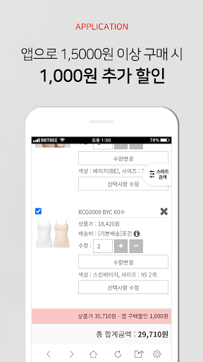 일상을 편안하게, 앤비마트! NBMART! Screen 2