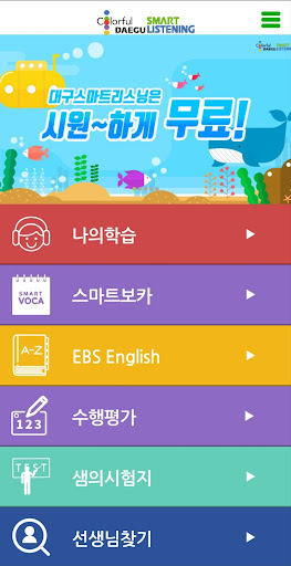 Android application 대구스마트리스닝-EBS영어듣기 screenshort