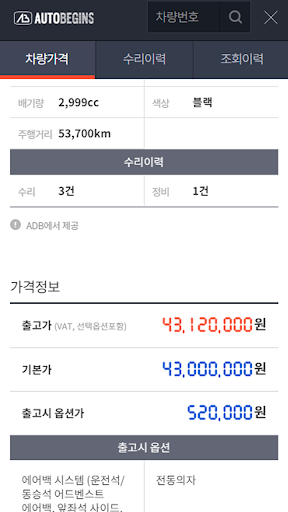 AB서비스 - 차량가격정보 조회시스템 Screen 2