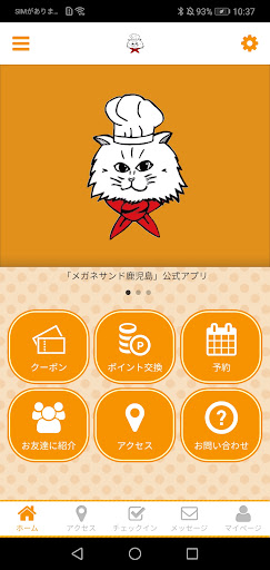Android application メガネサンド鹿児島の公式アプリ screenshort