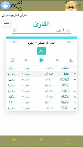 دليل المسلم