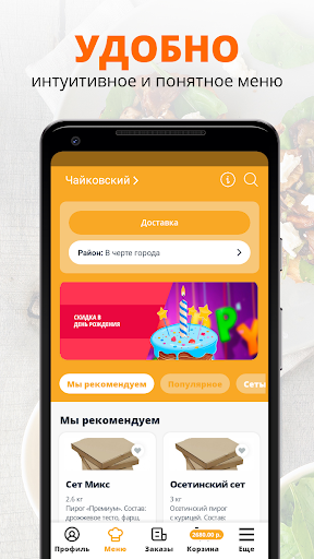 Пироги онлайн | Чайковский Screen 2