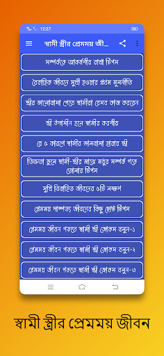 স্বামী স্ত্রীর প্রেমময় জীবন Screen 2