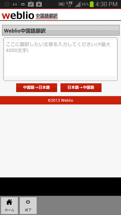 Weblio中国語翻訳 - 1.6 - (Android)