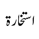 Istikhara Dua Islam Urdu icon