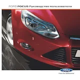 Руководство для Ford Focus 3 icon