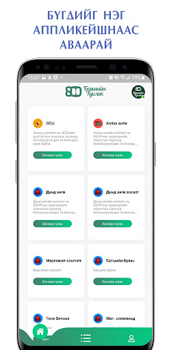 Bagshiin Tuslah Screen 2