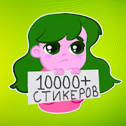 Русские стикеры WAStickerApps