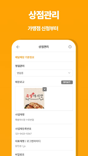 Android application 서로조은배달(가맹점) screenshort