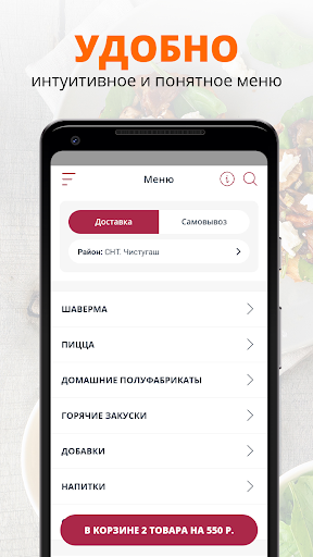 Вкус ШБ. Gastro Bistro Screen 2