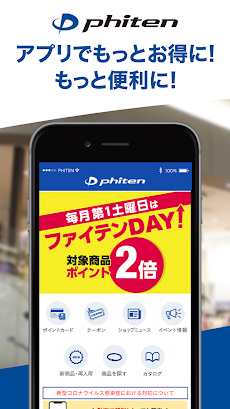 Phiten（ファイテン）公式アプリのおすすめ画像1