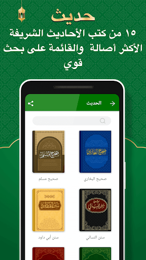 تطبيق أذان،وقت الصلاة،قرآن بمسلمونا برو5