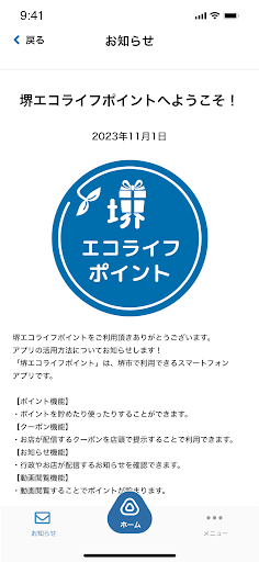 堺エコライフポイント Screen 3