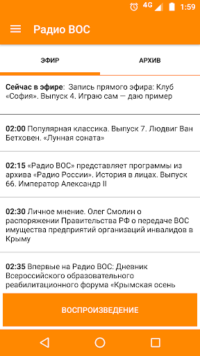 Android application Радио ВОС screenshort