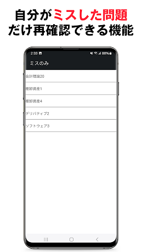 パブロフ簿記1級理論 screenshot 6