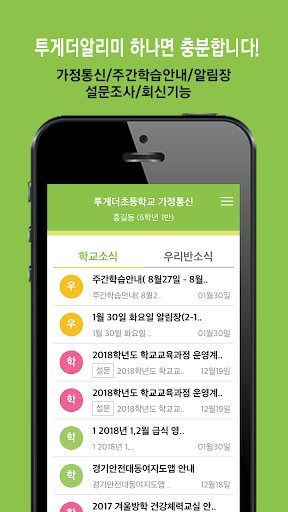 투게더알리미 Screen 2