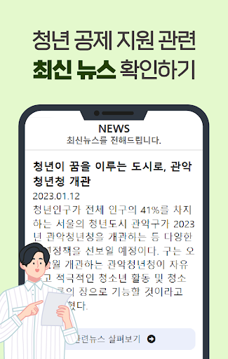 청년내일채움공제 안내서 : 최신 뉴스, 대상자 확인 Screen 3