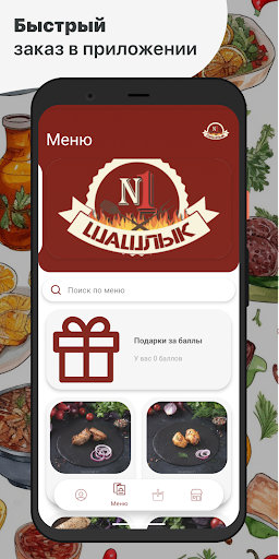 Шашлык №1 Screen 2
