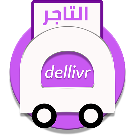 تطبيق التاجر دليفر logo