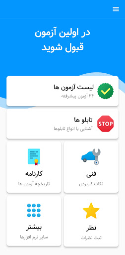 Android application آزمون آیین نامه رانندگی 1403 screenshort