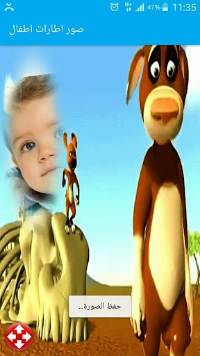 صور اطارات اطفال Screen 3