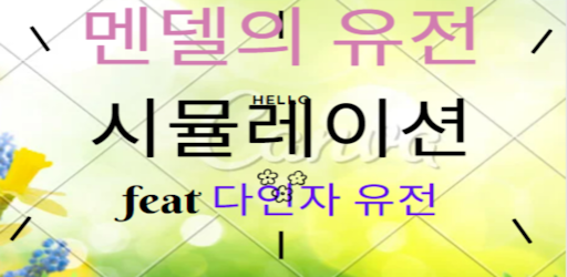 유전 시뮬레이션