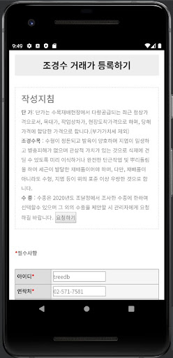 조경수가격 Screen 3