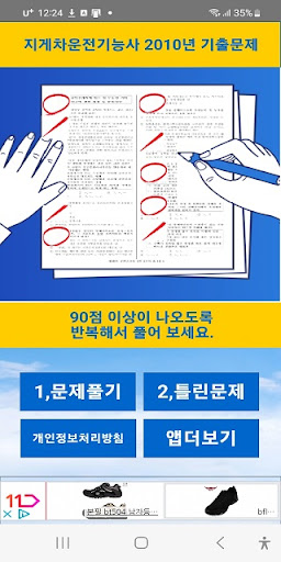 Android application 지게차운전기능사 2010년 기출문제 screenshort