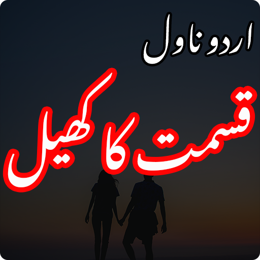 Qismat Ka Khel Urdu Novel logo