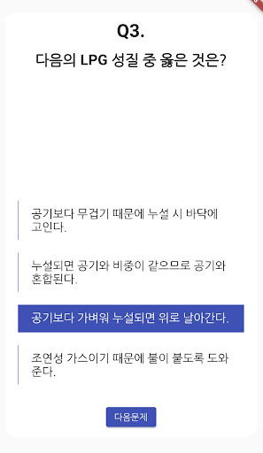 가스 기능사 필기 기출문제 Screen 3