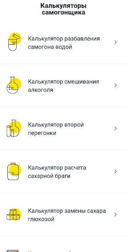 Калькуляторы самогонщика Screen 2