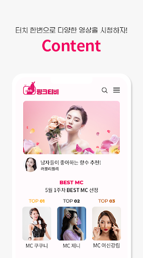핑크티비 - 핑크색 19여캠 개인 인터넷방송 팝콘 연동 Screen 2