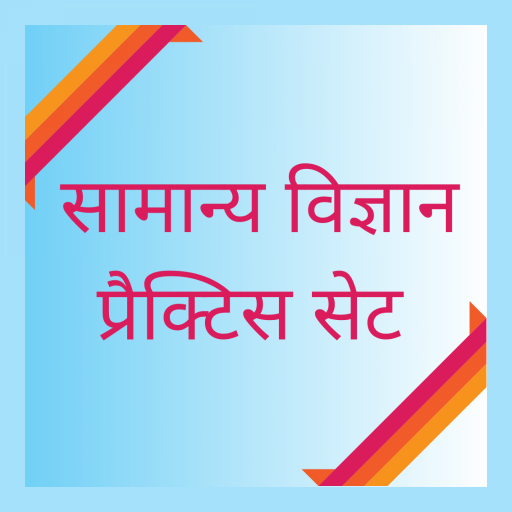 NCERT: General Science Practic logo