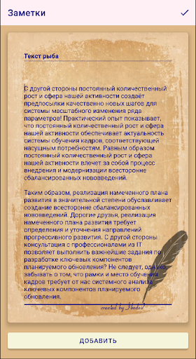 Заметки+ Screen 3