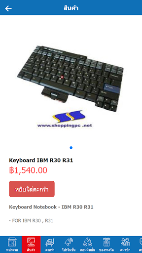 Shopping PC : ชอปปิ้งพีซี Screen 3