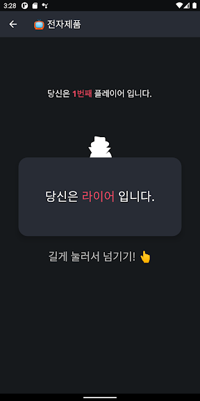라이어 게임: 숨은 라이어 찾기_4
