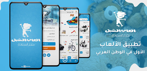 العاب الشبل