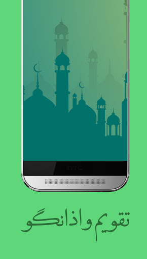 تقویم اذانگوی۱۴۰۲ شمیم یاس Screen 2