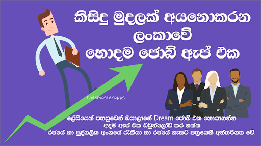 Job Vacancies Sri Lanka Screenshot 1 - AppWisp.com