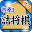 Shogi Problem of Ichihara No.3 Download on Windows