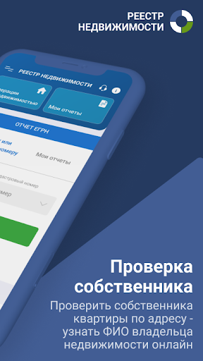 ЕГРН: реестр прав недвижимости Screen 2