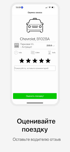 Такси МЕРА Screen 3
