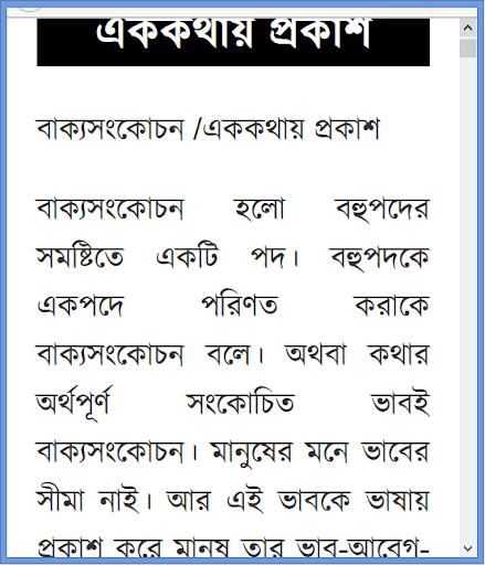 পূর্নাঙ্গ বাংলা ব্যাকরণ