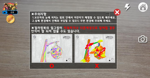 Android application 따따북 - 주니어 (따따북 증강현실 색칠북) screenshort
