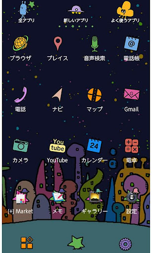 かわいい壁紙 スペースタウン Screen 3